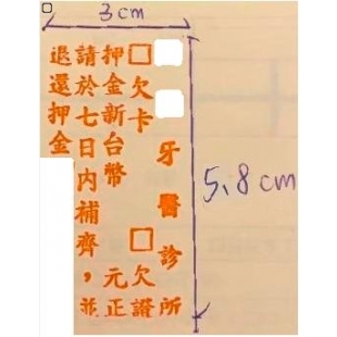 健保欠費欠卡押金聲明章1.jpg