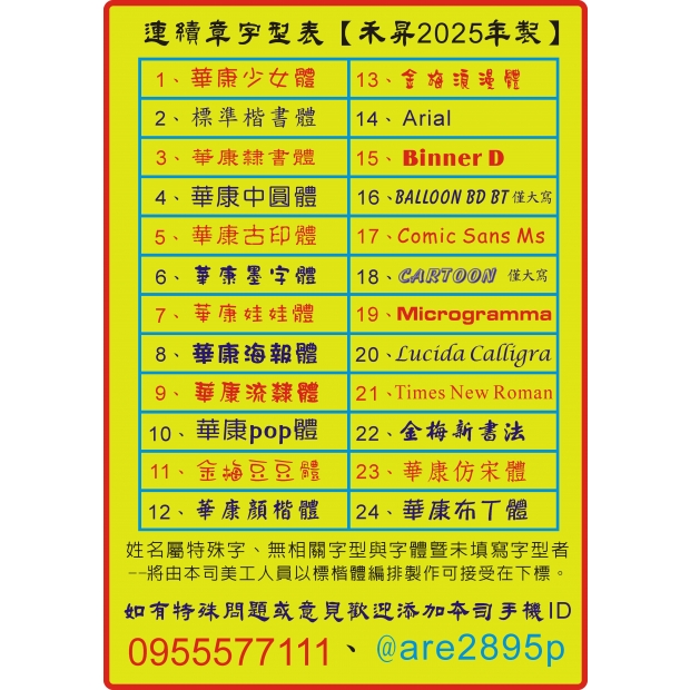02連續印章字型表-2025.JPG