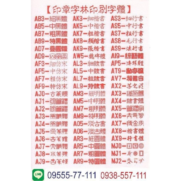 字型表含line.jpg
