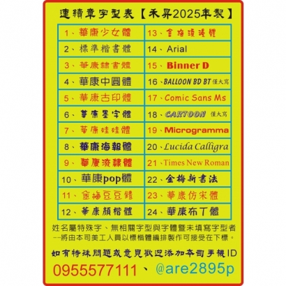 02連續印章字型表-2025.JPG