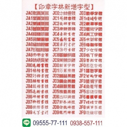 開運字型表2-line.jpg 開運字型表2-line.jpg