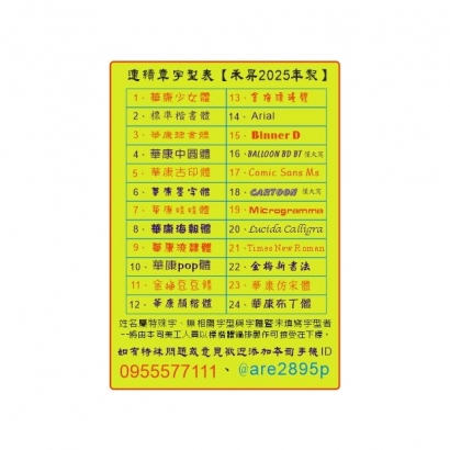 2025連續印章字型表.jpg